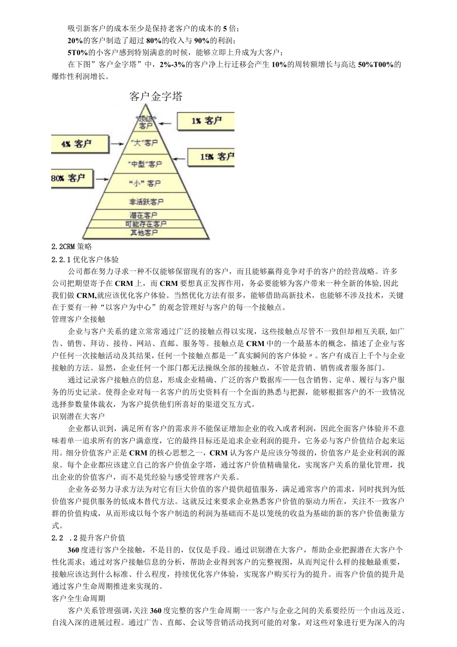 企业管理的变革.docx_第2页