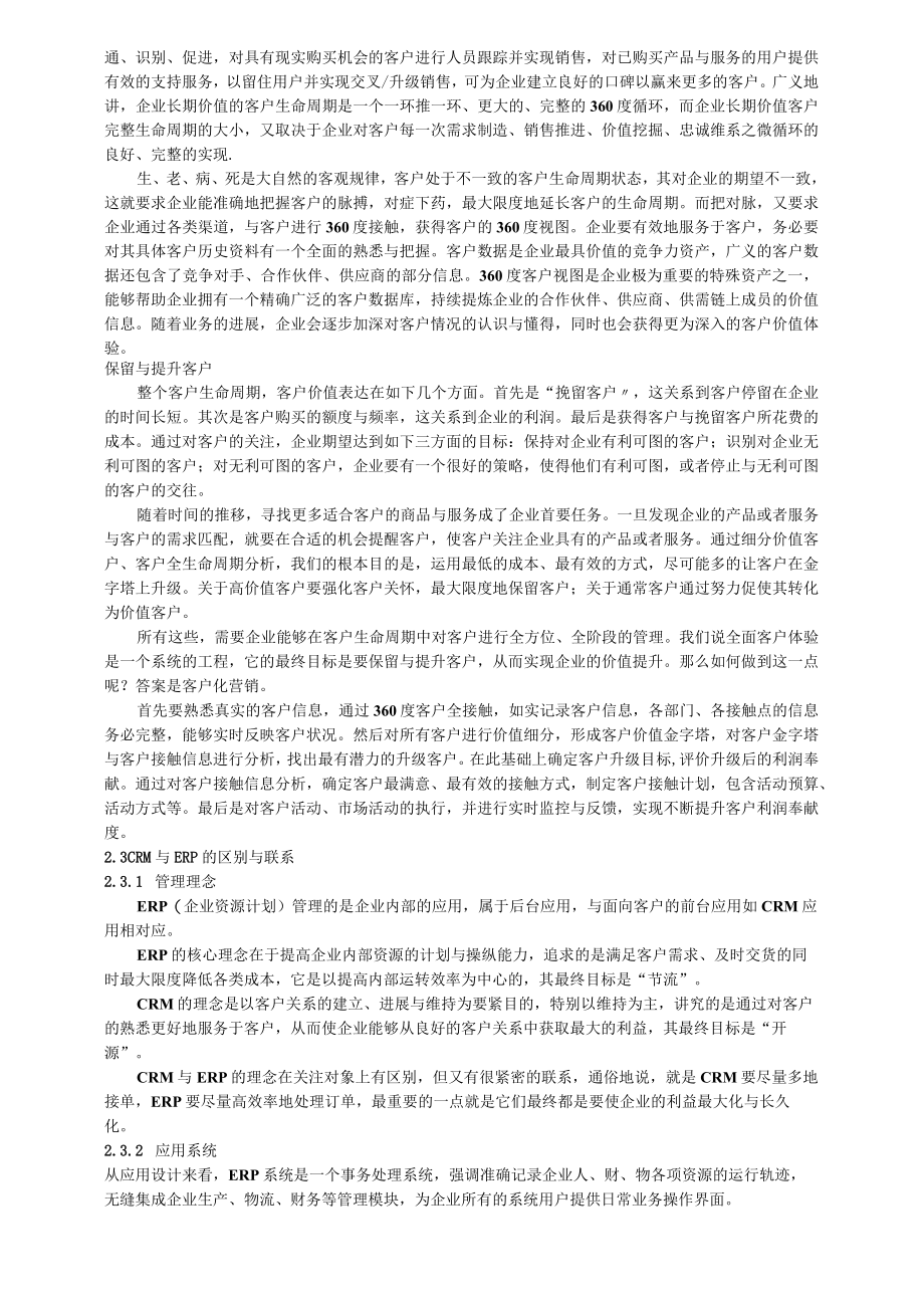 企业管理的变革.docx_第3页