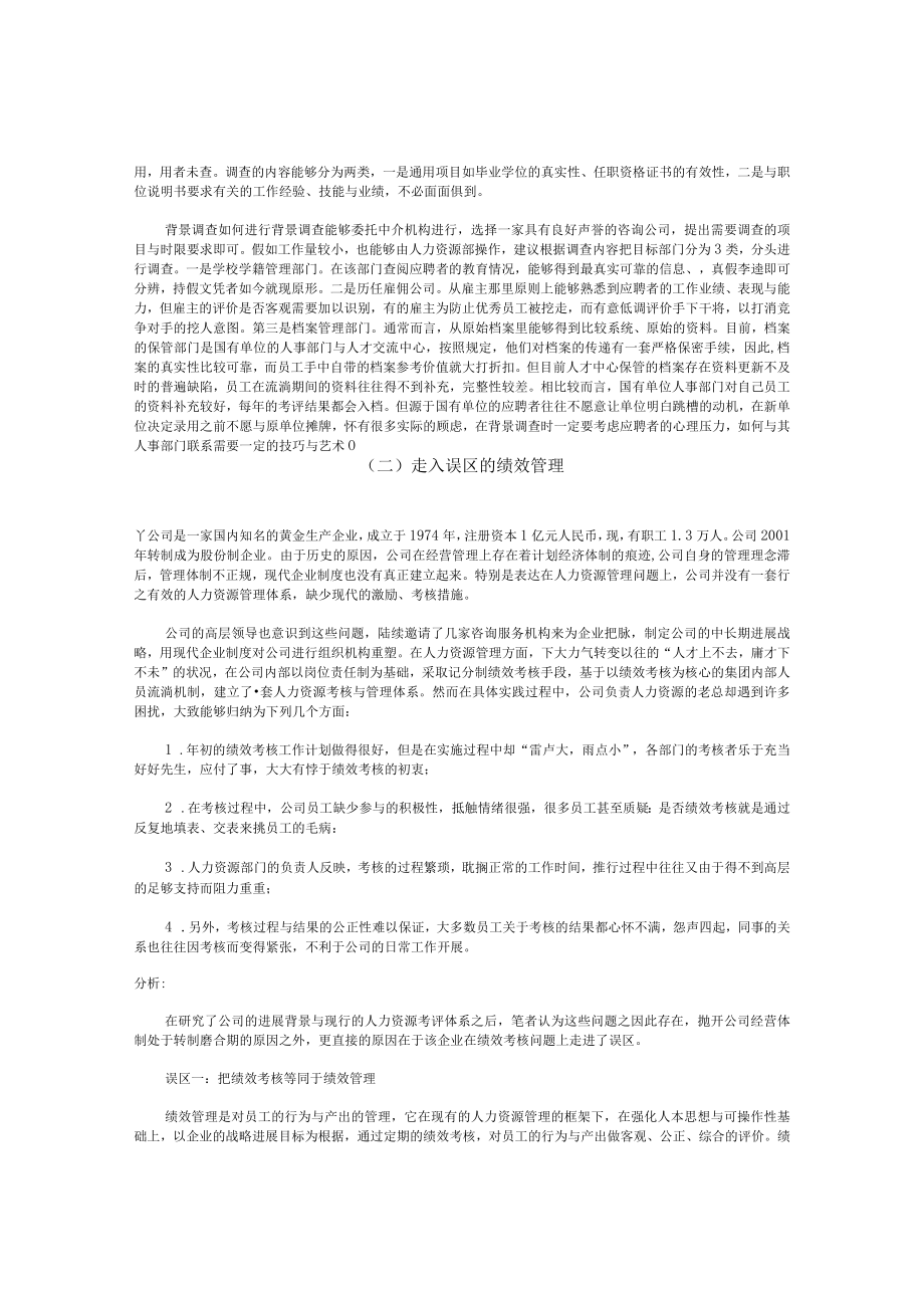 企业管理案例全集(doc 77页).docx_第2页