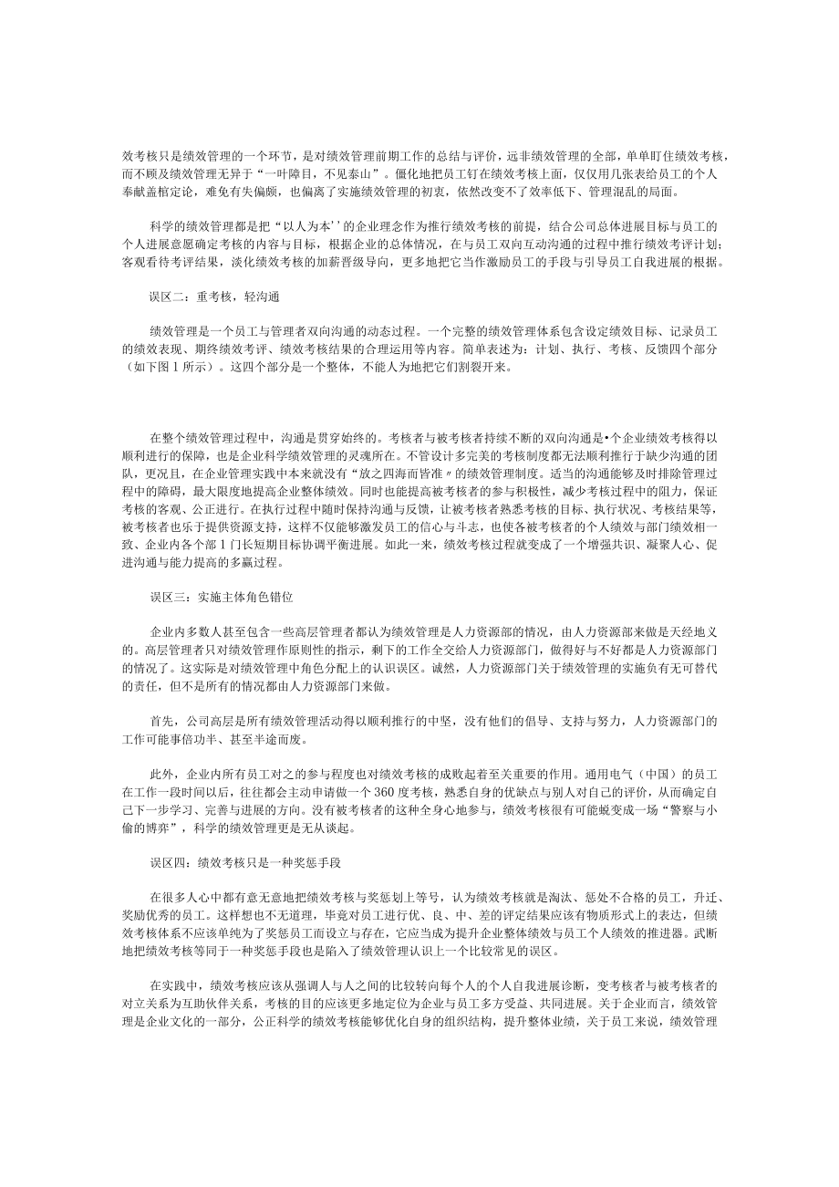 企业管理案例全集(doc 77页).docx_第3页