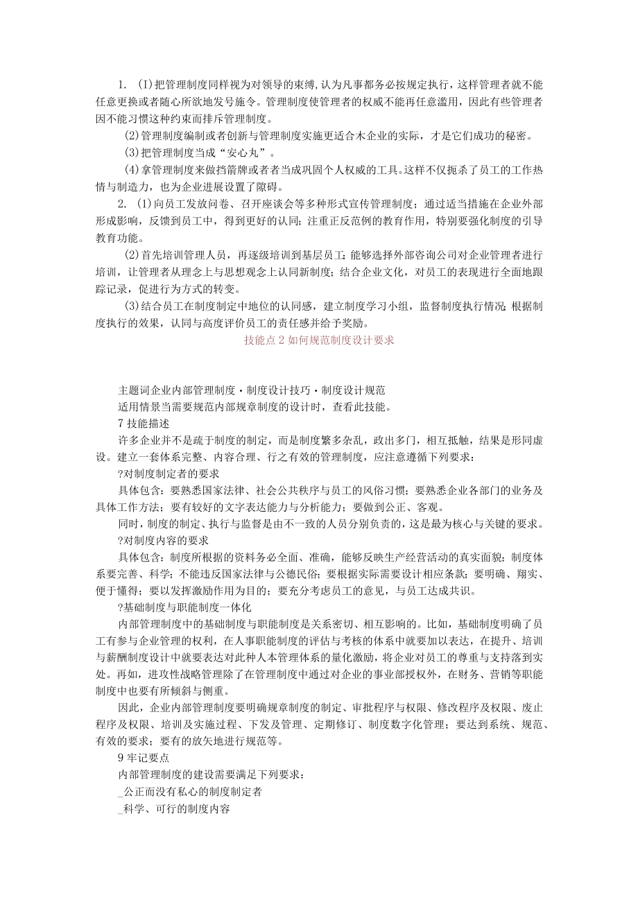 企业管理制度的设计技巧与综合制度.docx_第3页