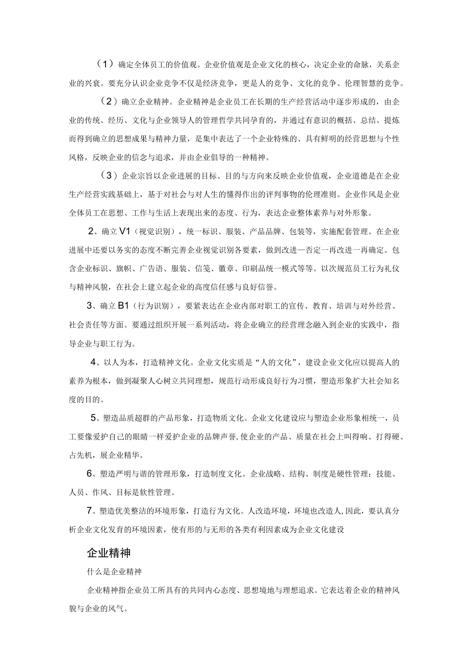 企业文化作用课件.docx_第3页