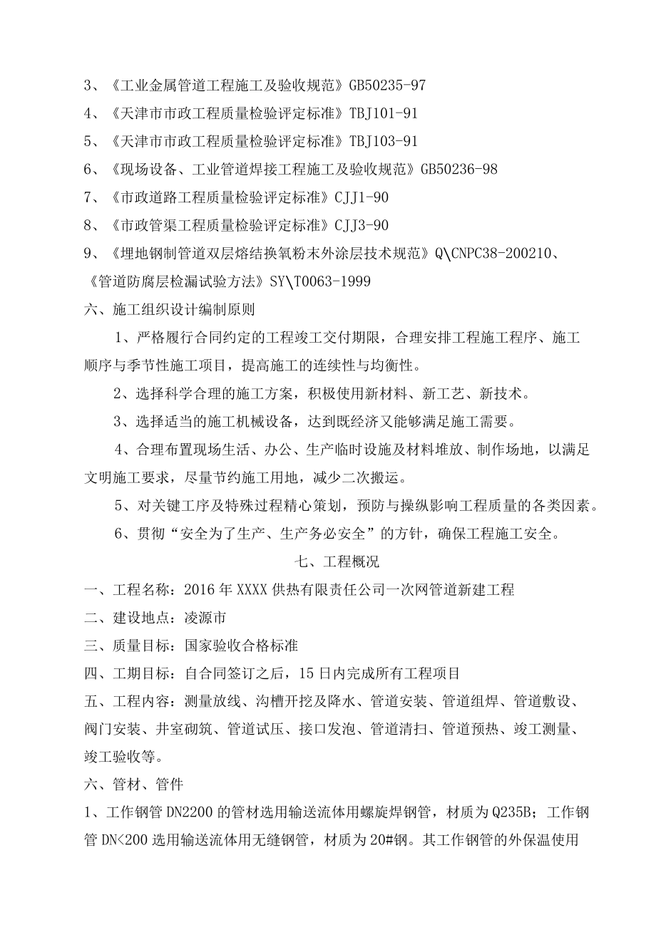 供热公司网管道新建工程施工组织设计.docx_第2页