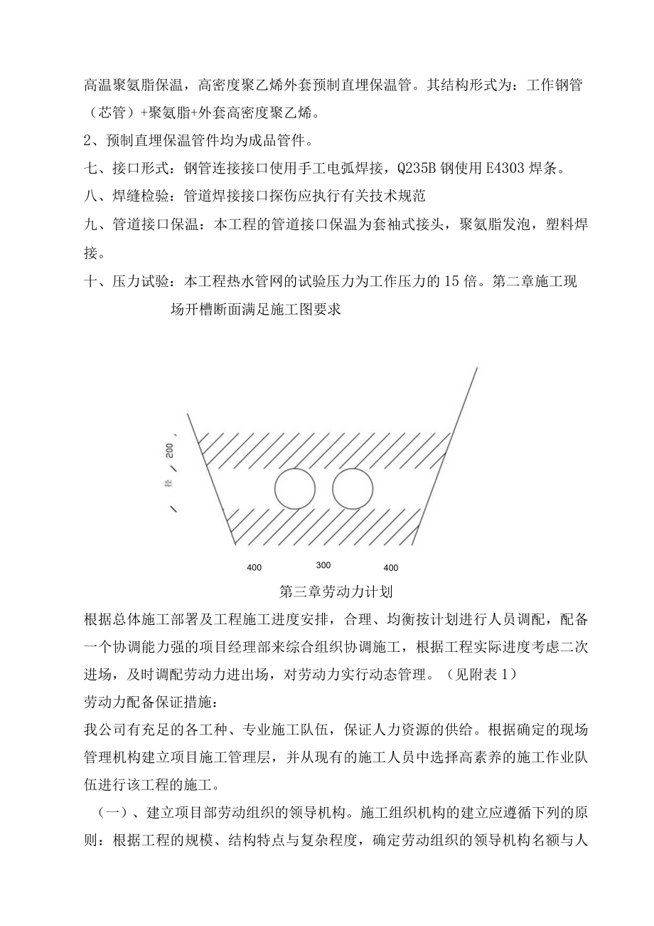 供热公司网管道新建工程施工组织设计.docx_第3页