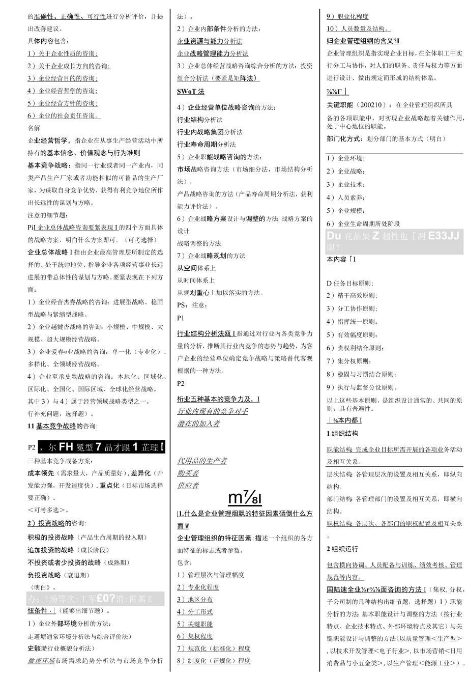 企业管理咨询小抄.docx_第2页