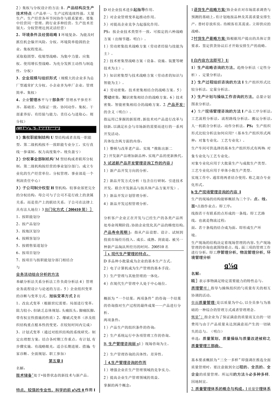 企业管理咨询小抄.docx_第3页