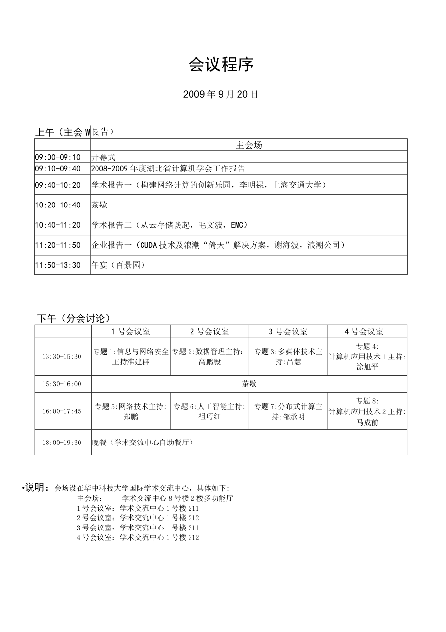 会议程序NPC2023.docx_第3页