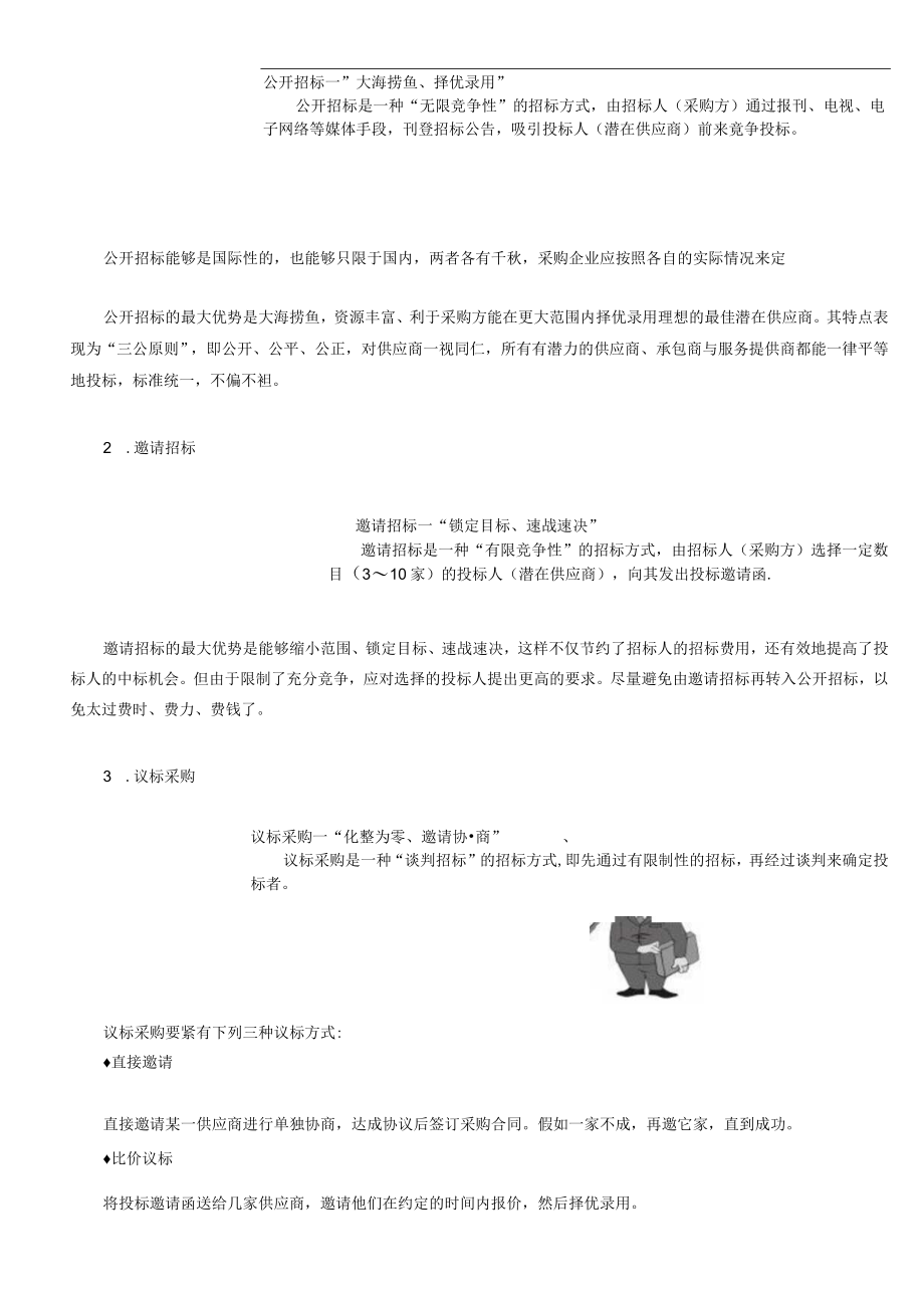 企业采购与供应商管理七大实战技能2.docx_第2页