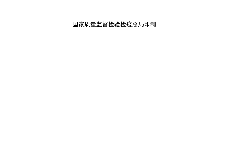 企业质量档案格式.docx_第2页