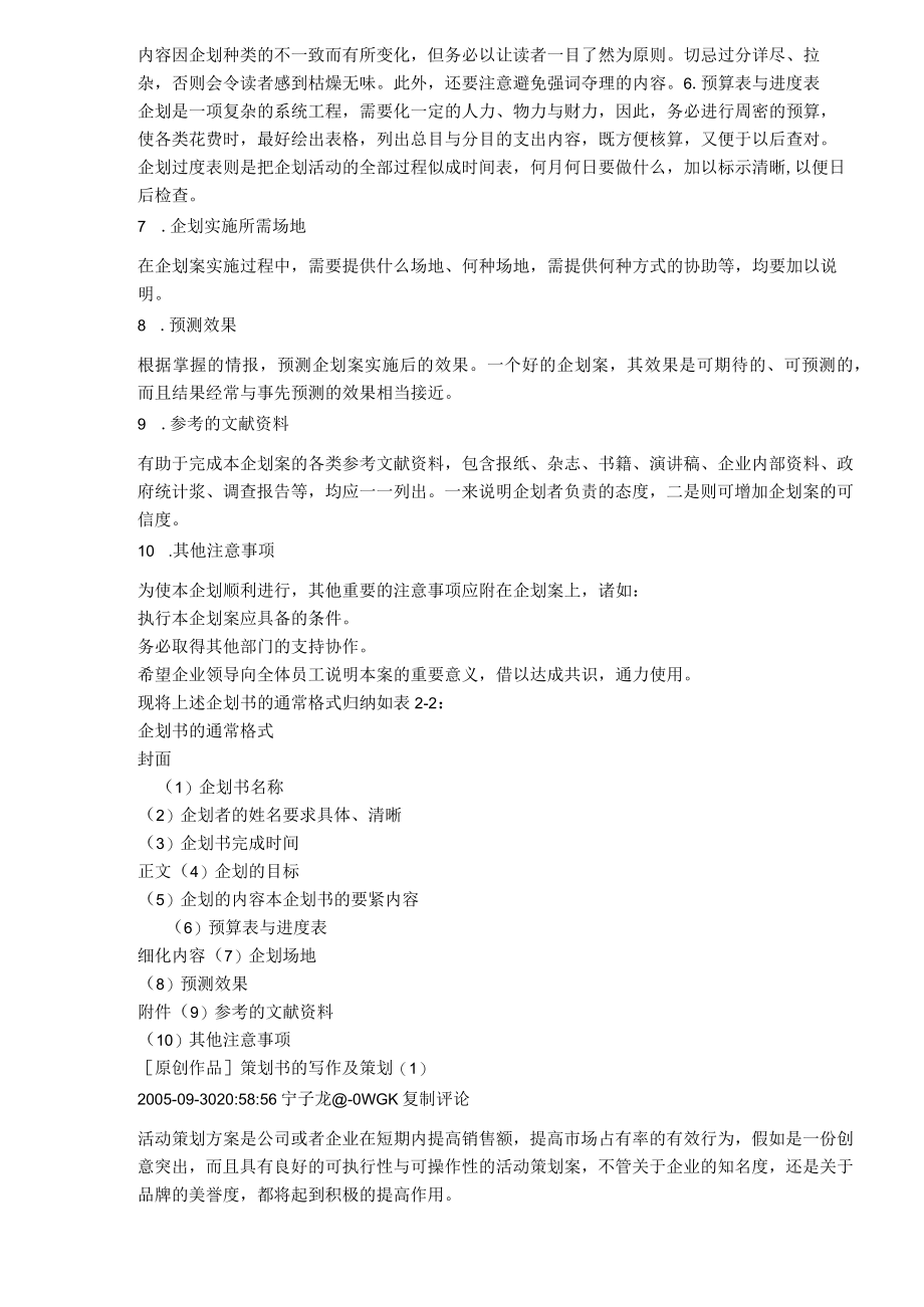 企划书的基本构成要素.docx_第2页