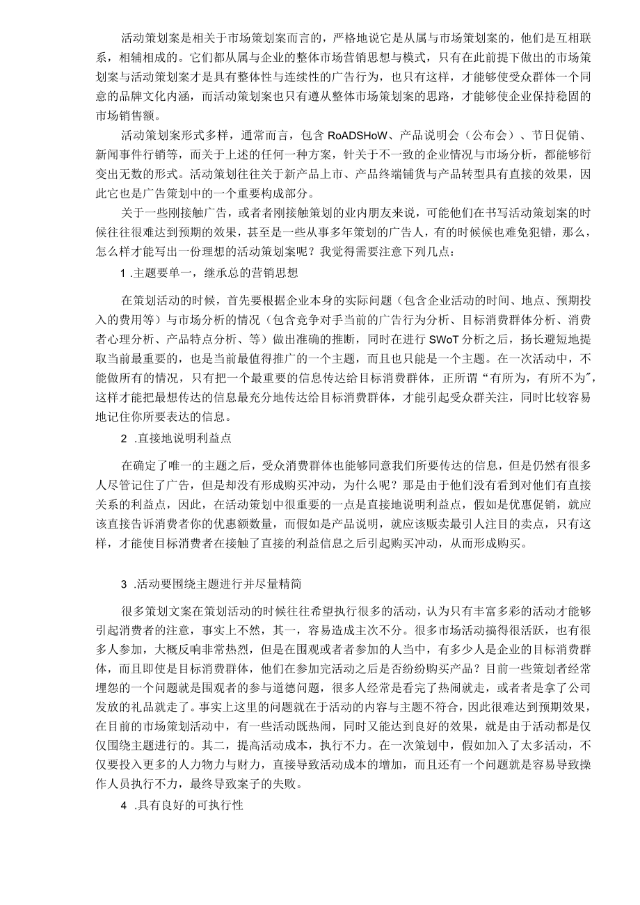 企划书的基本构成要素.docx_第3页