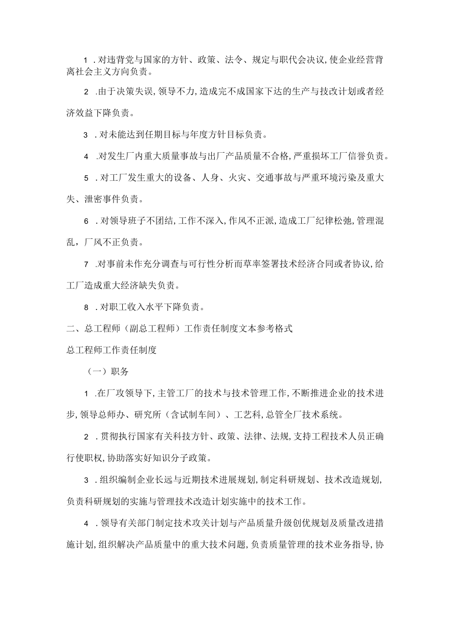 企业管理负责人员责任制度文本.docx_第3页