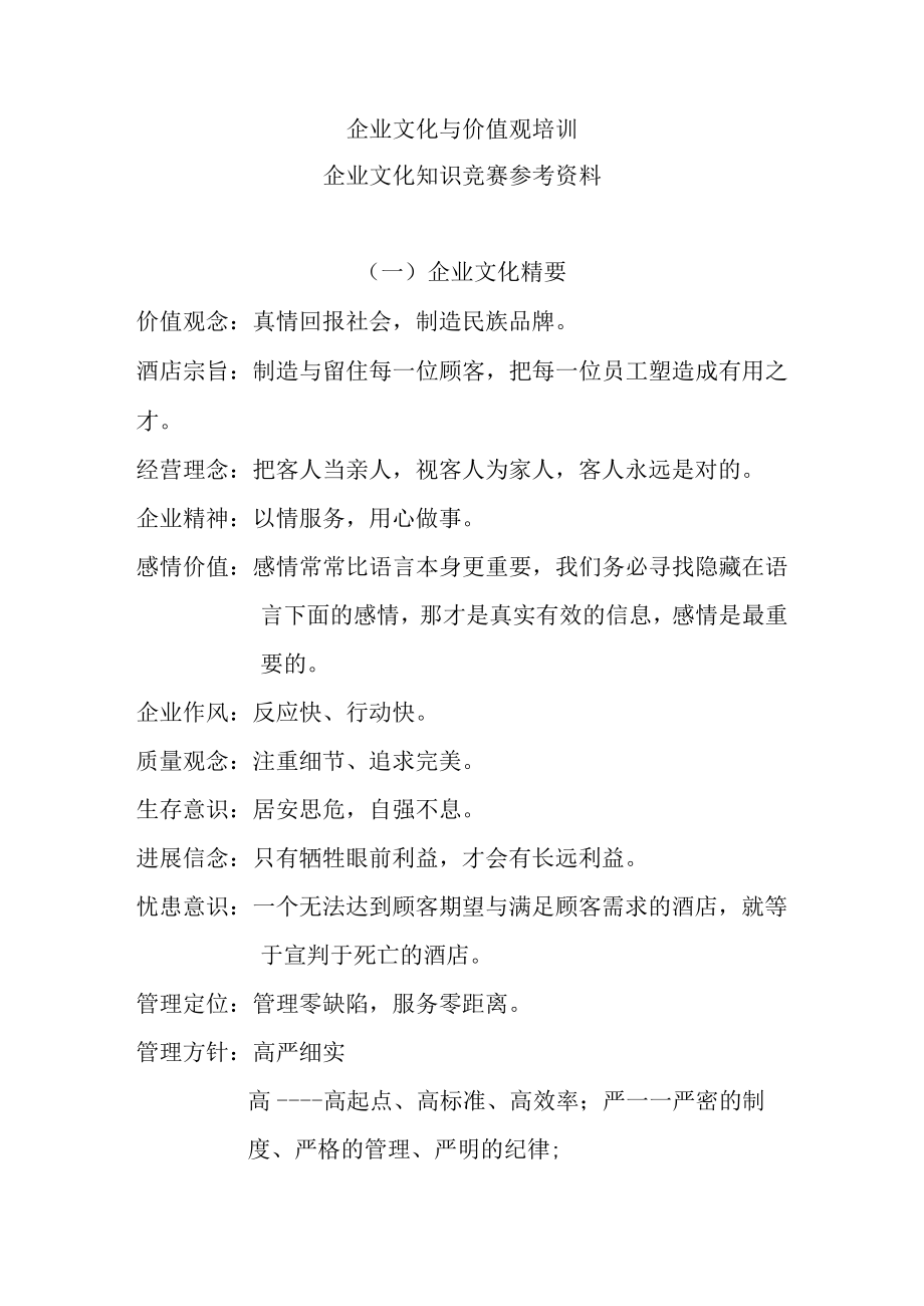 企业文化与价值观培训.docx_第1页