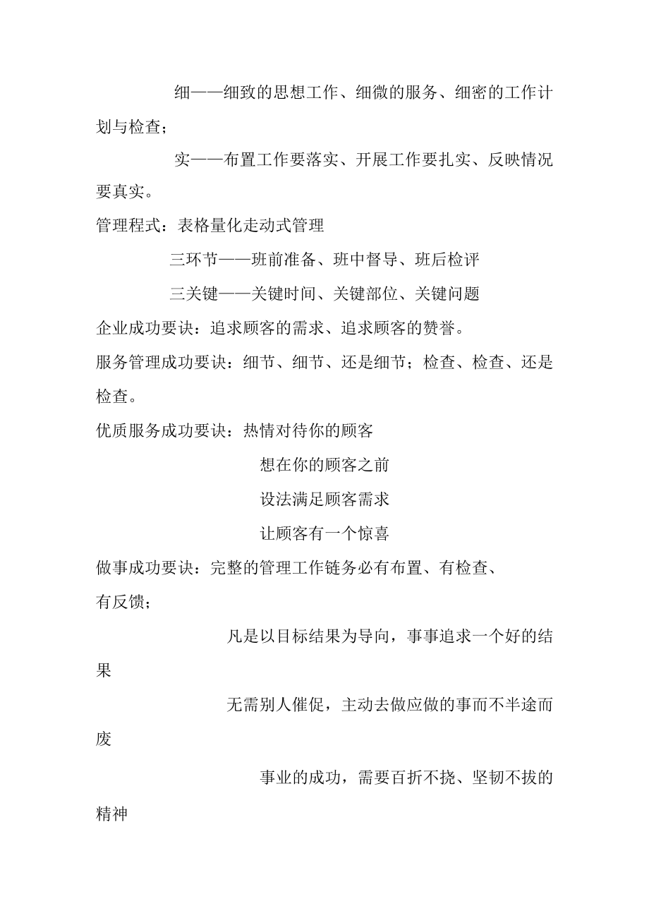 企业文化与价值观培训.docx_第2页