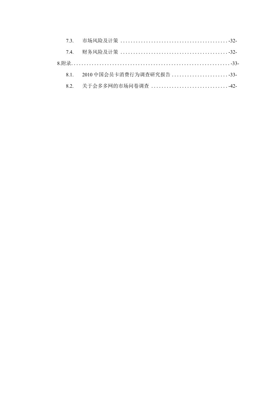 会多多会员卡分享网站网络策划书.docx_第2页