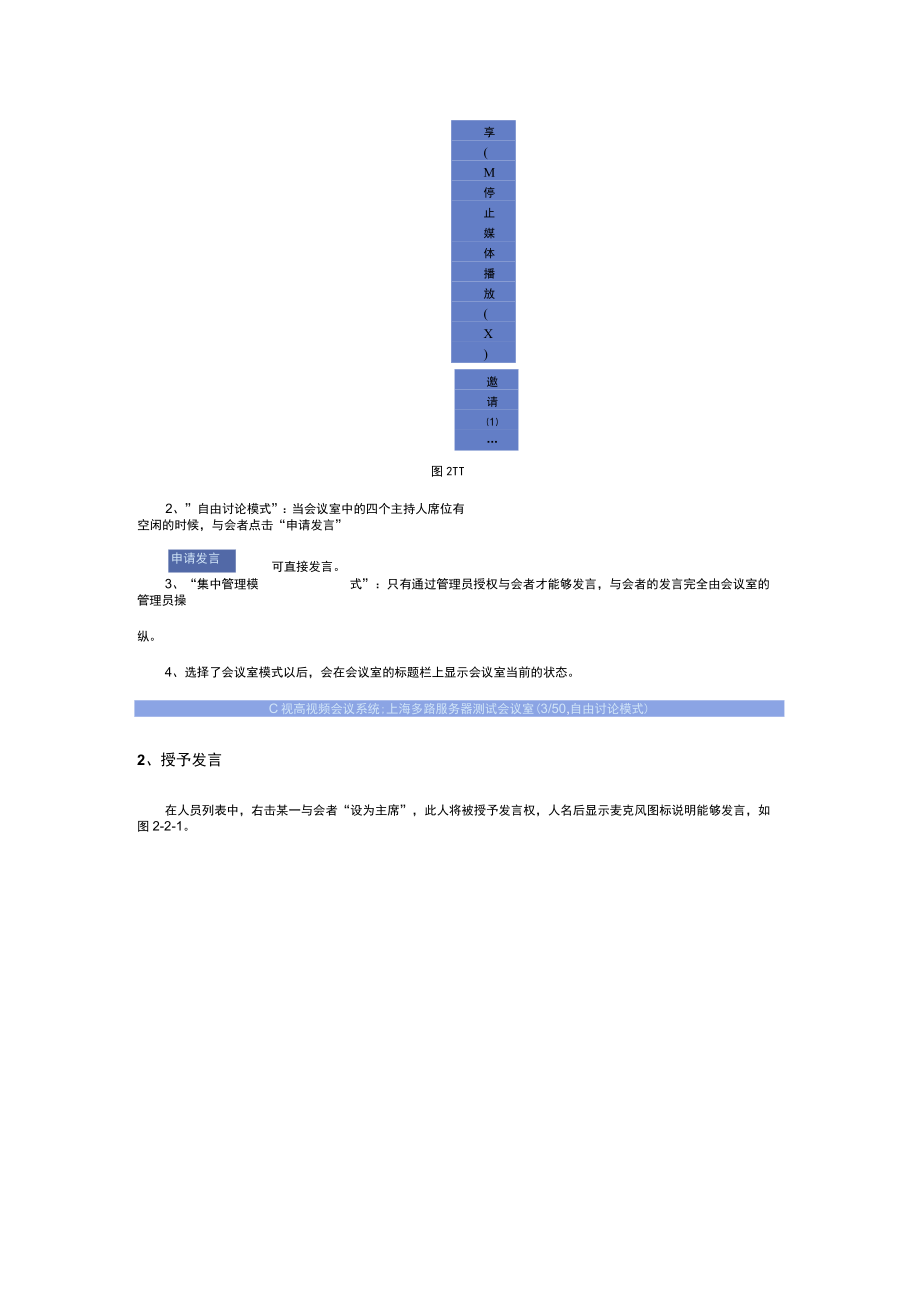 会议室管理.docx_第2页