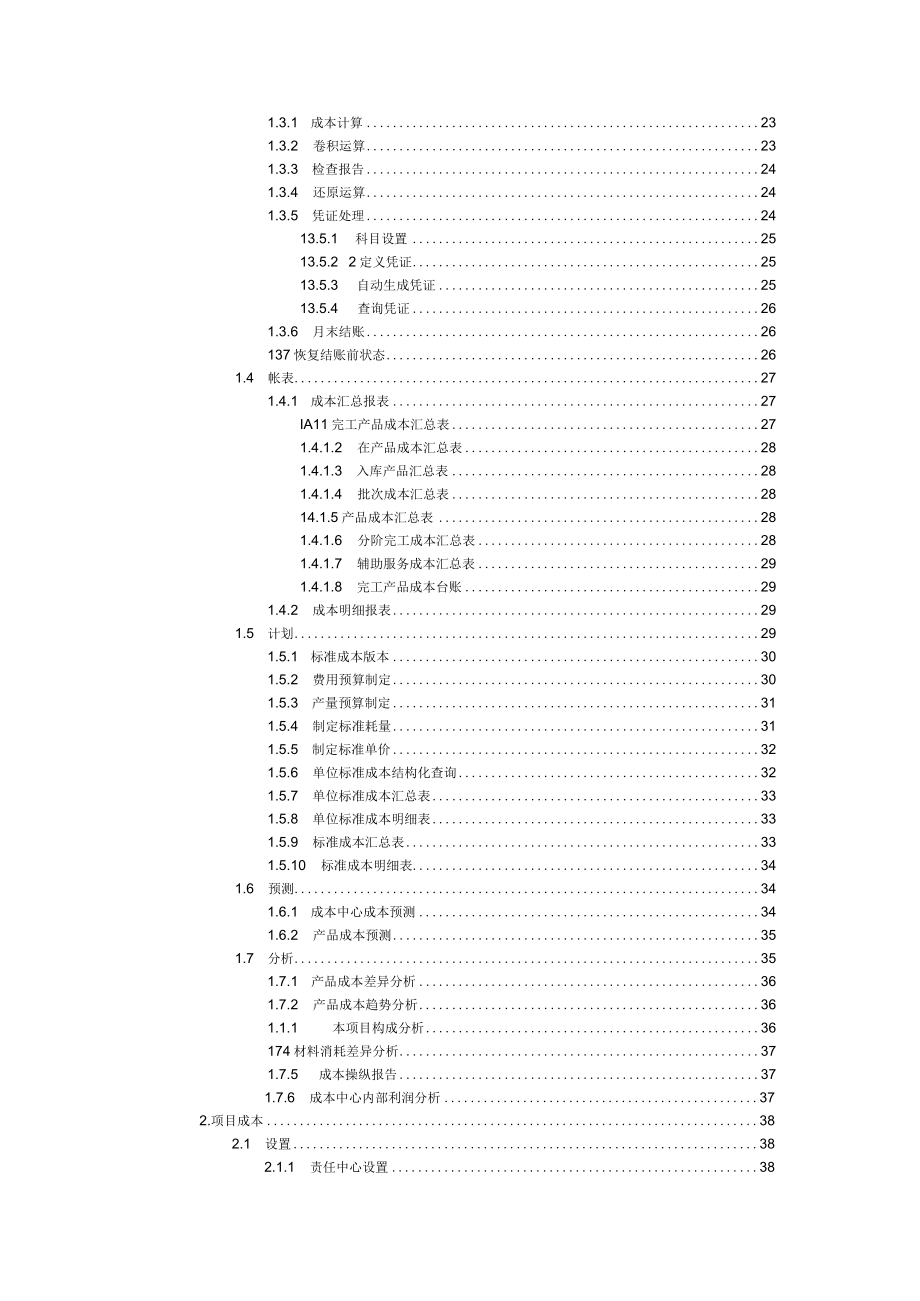 企业资源计划用友U8ERP系统实验报告.docx_第2页