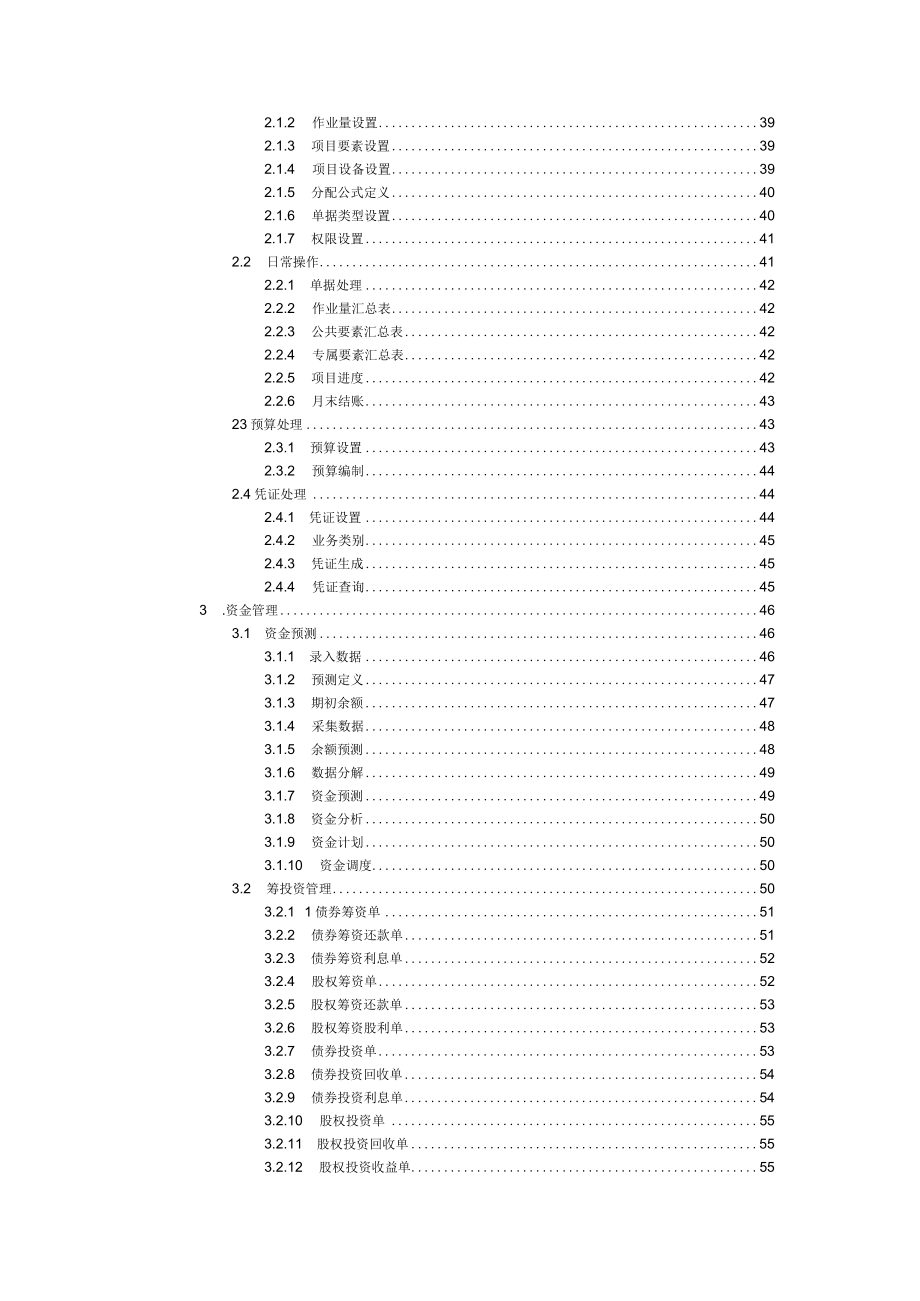 企业资源计划用友U8ERP系统实验报告.docx_第3页