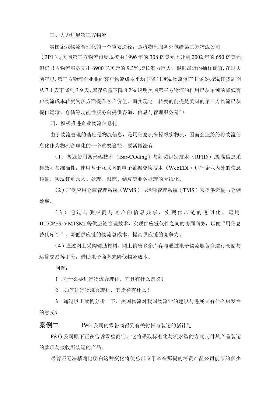 企业管理案例分析.docx_第2页