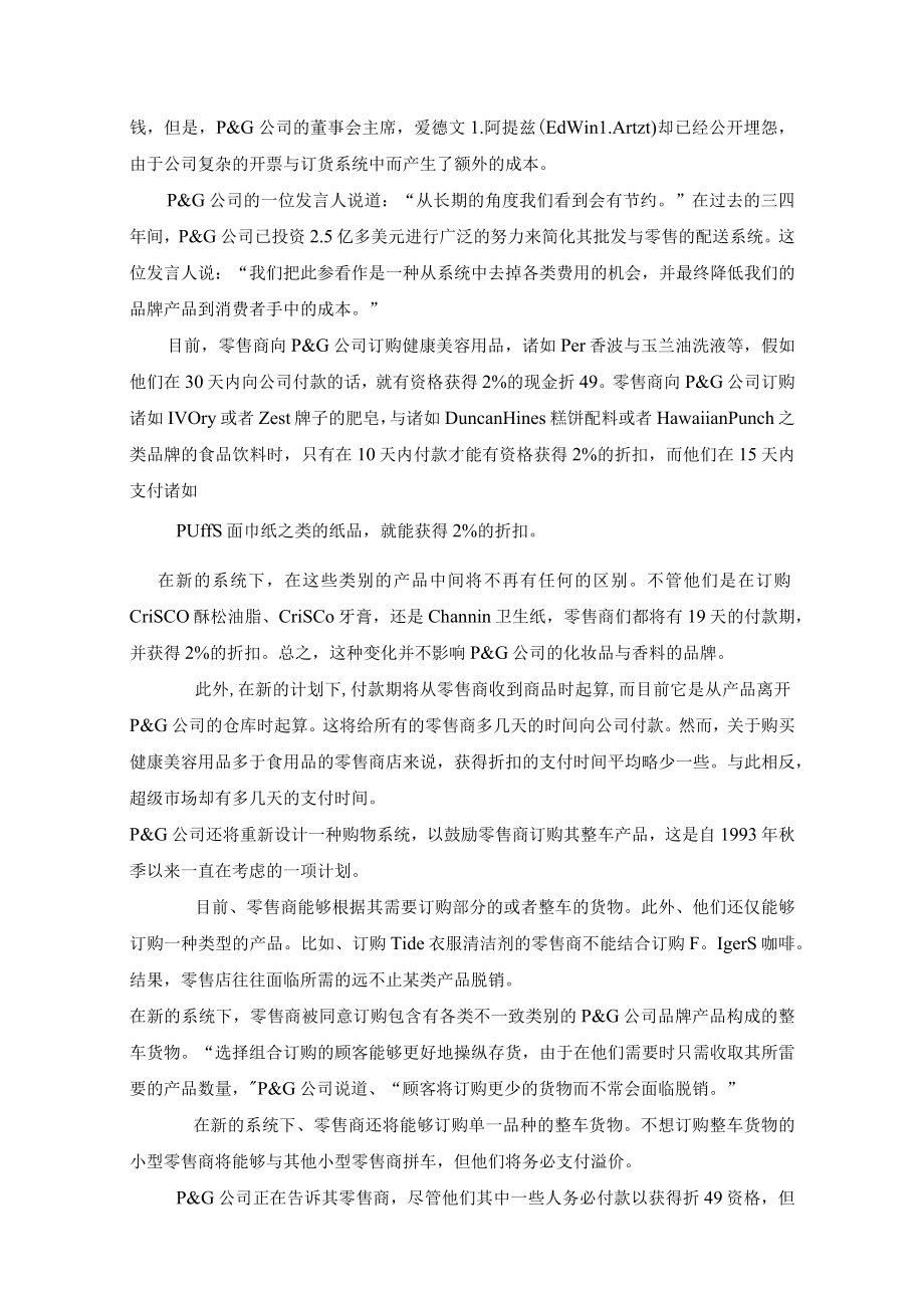 企业管理案例分析.docx_第3页