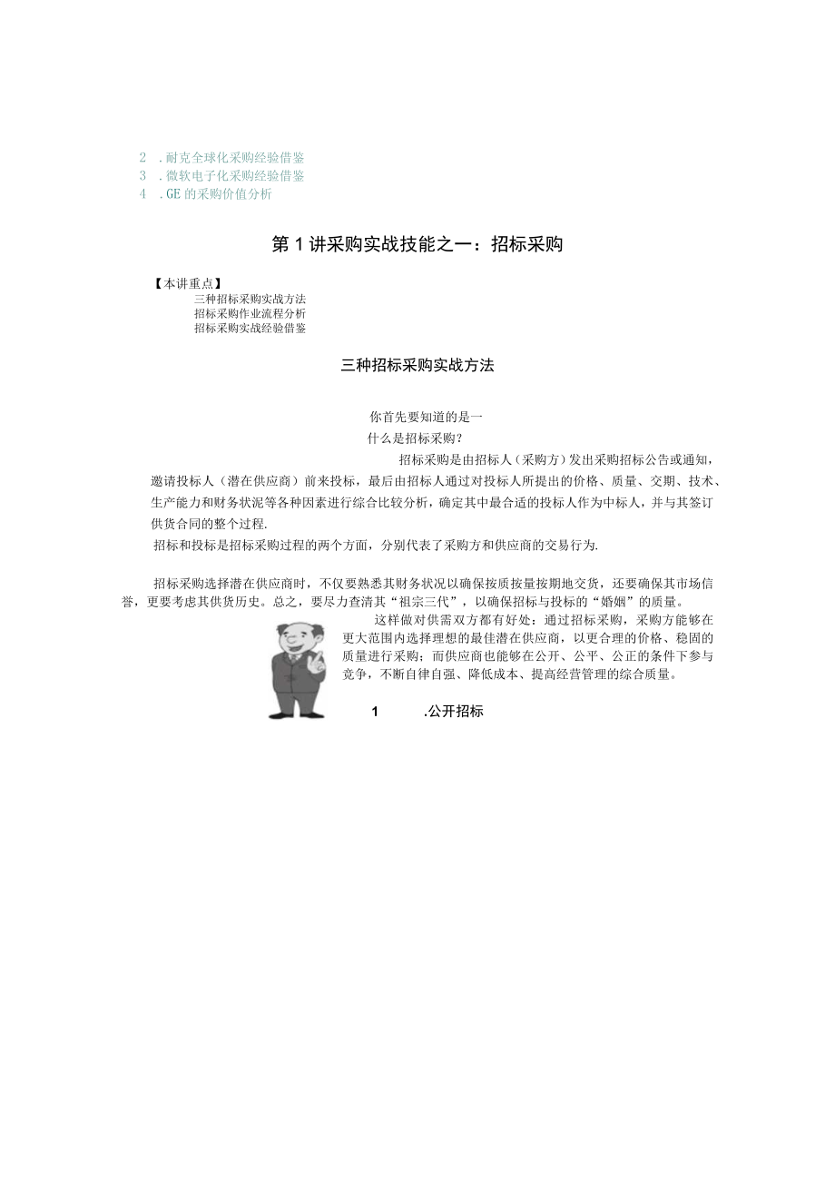 企业采购与供应商管理七大实战技能DOC13页.docx_第3页