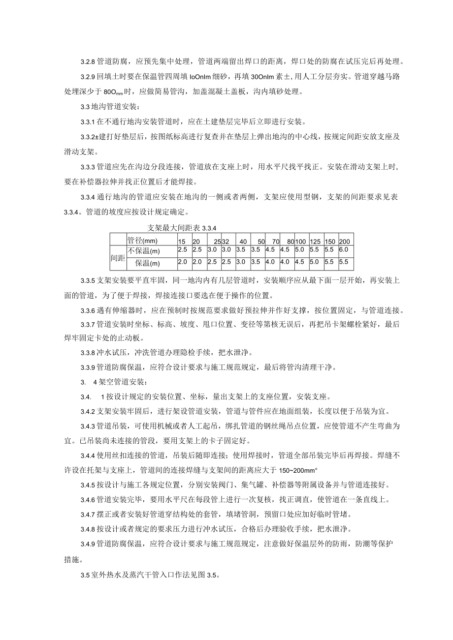 供热管道安装施工工艺标准1.docx_第3页