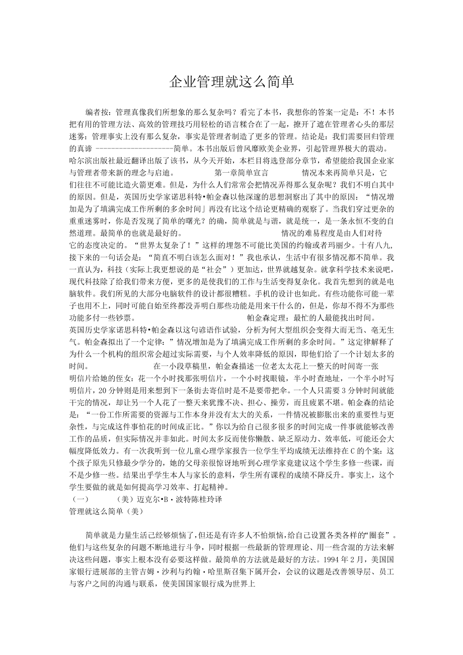 企业管理就这么简单.docx_第1页