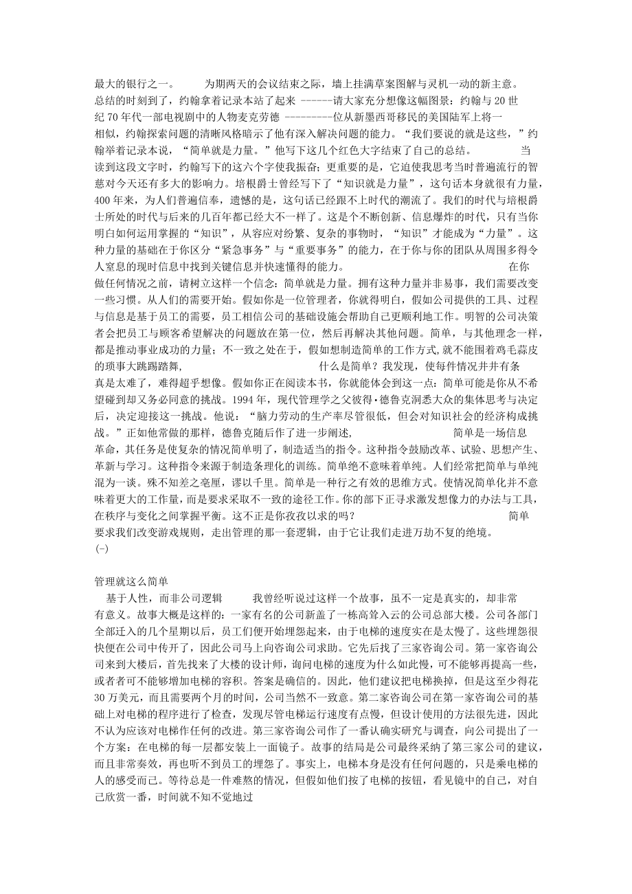 企业管理就这么简单.docx_第2页