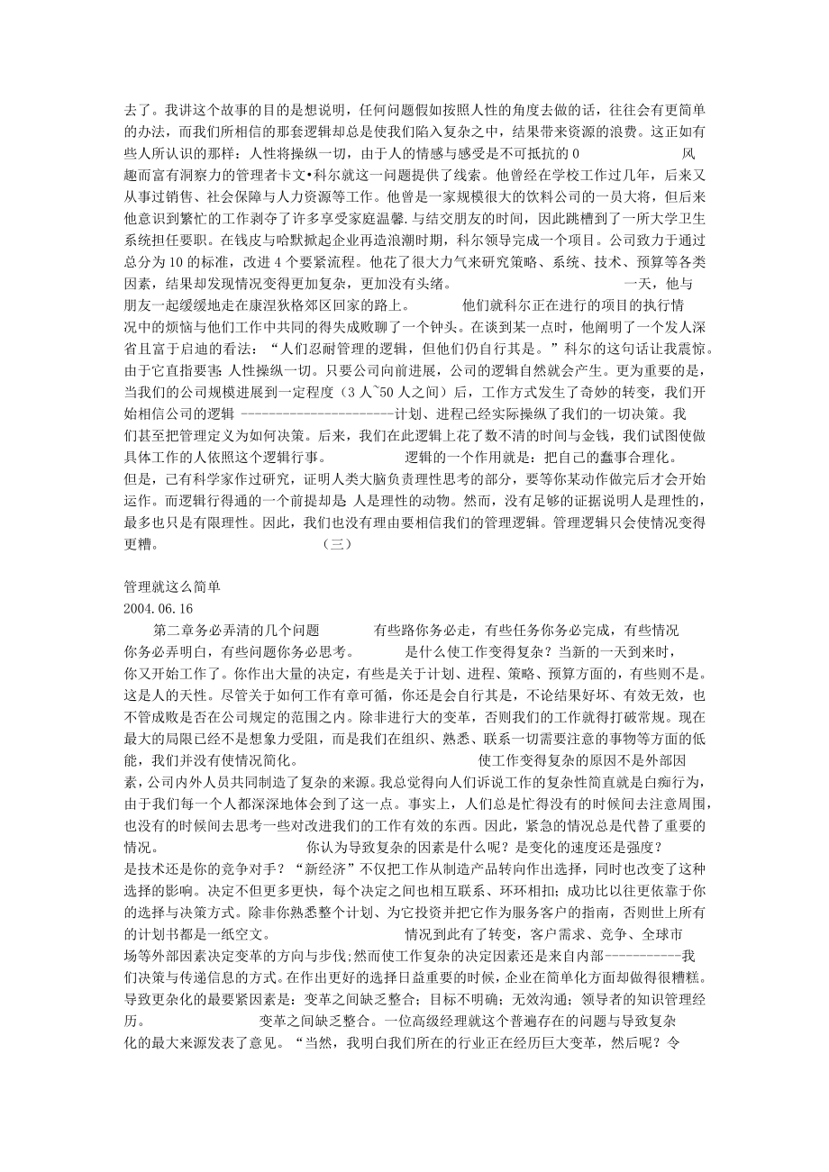 企业管理就这么简单.docx_第3页