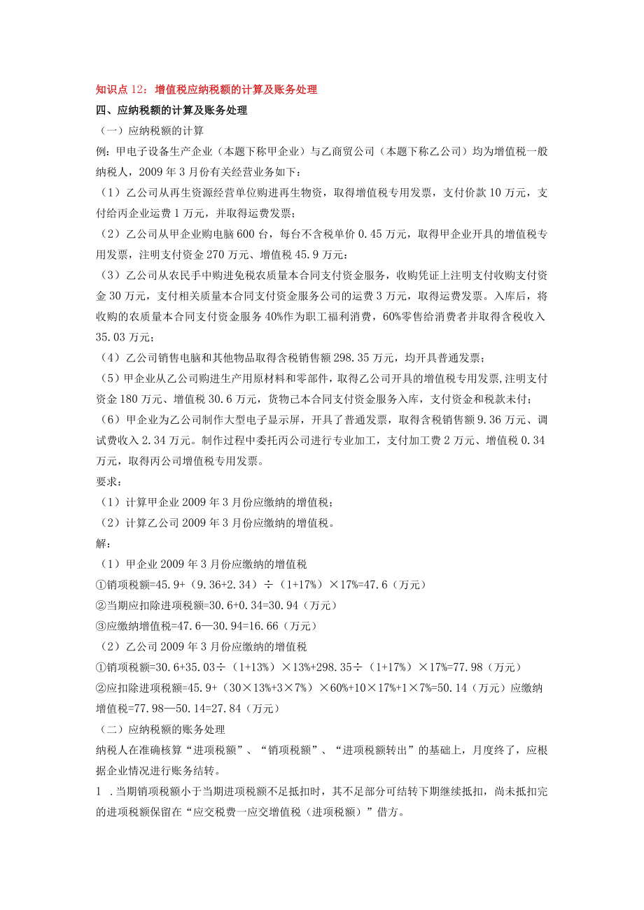 企业管理资料范本一般纳税人增值税纳税实务G.docx_第2页