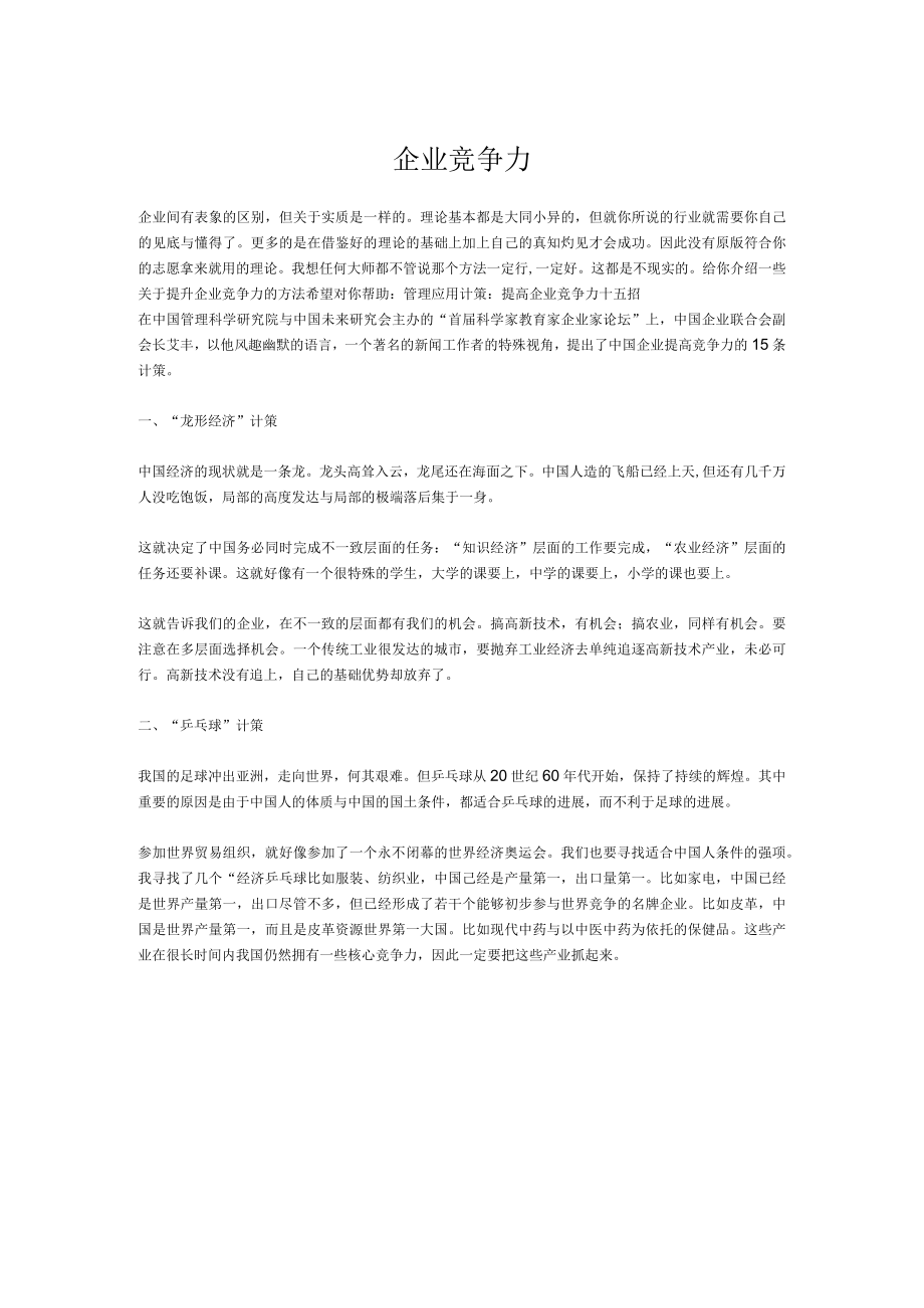 企业竞争力.docx_第1页