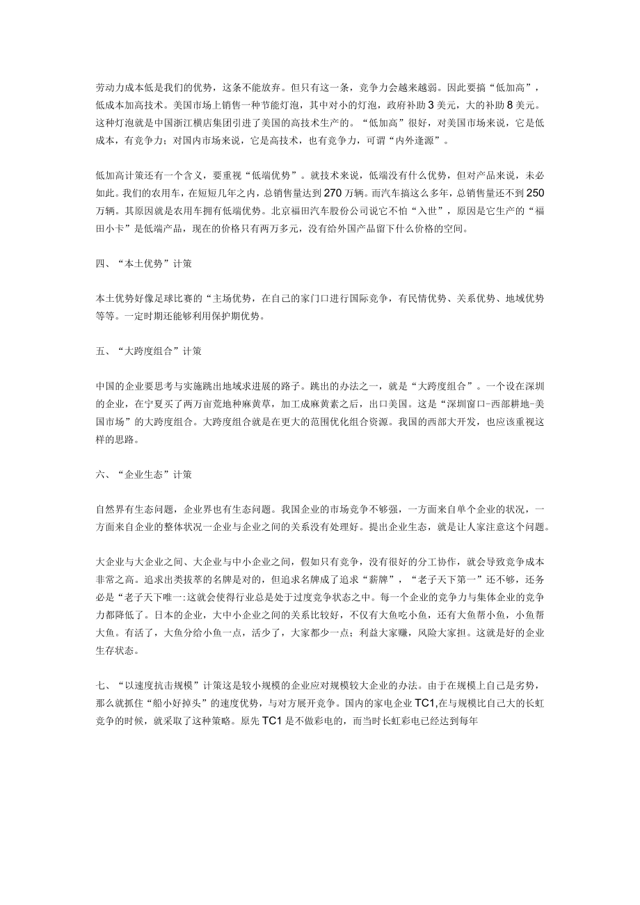 企业竞争力.docx_第2页