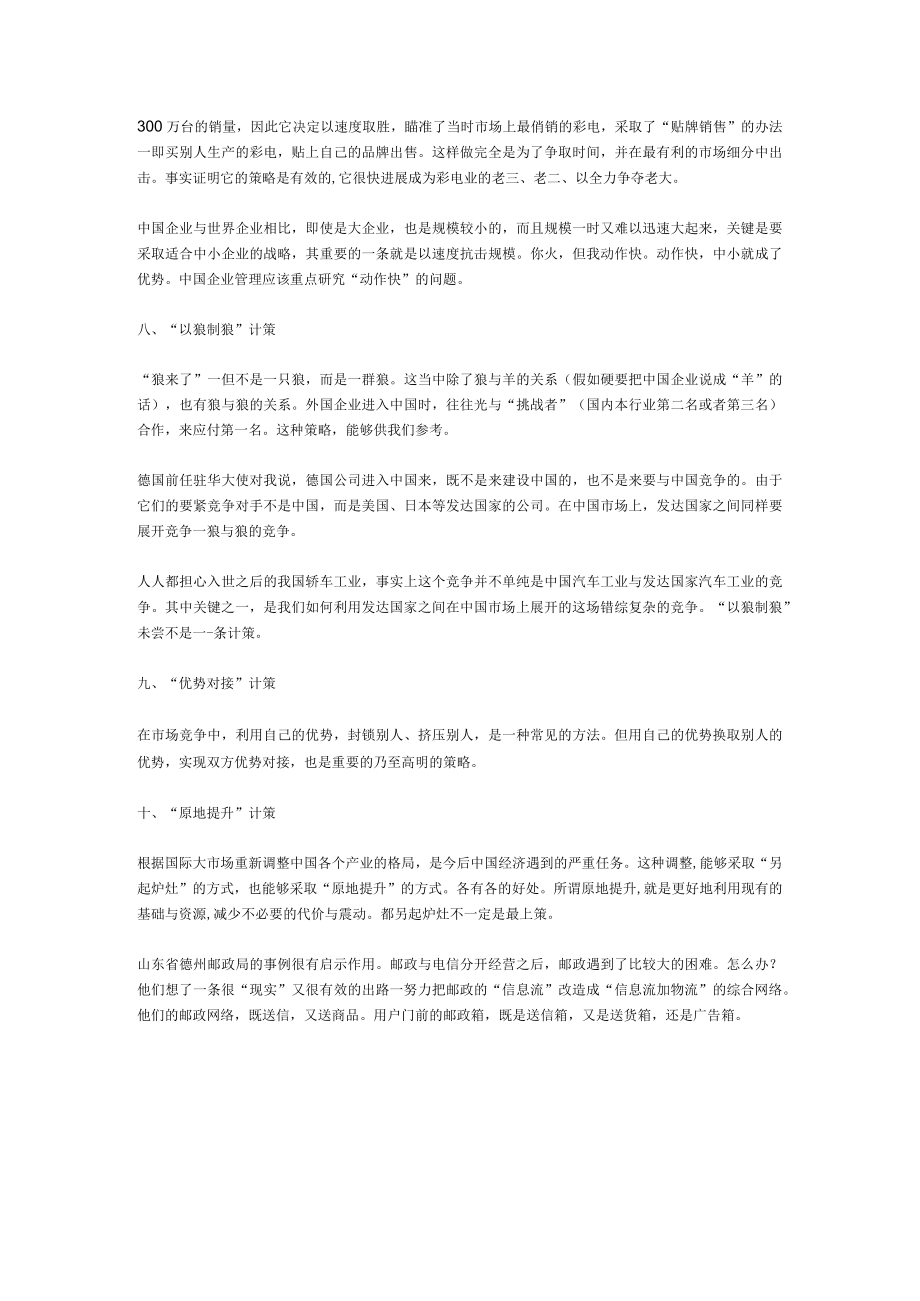 企业竞争力.docx_第3页