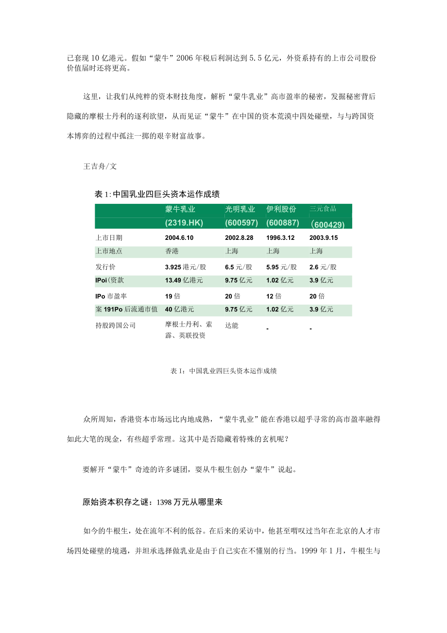 企业管理的分析资料.docx_第2页