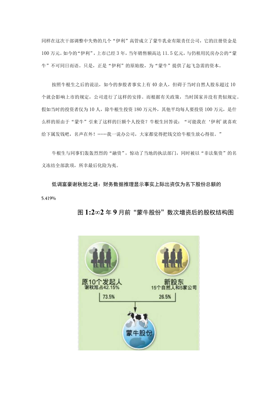 企业管理的分析资料.docx_第3页