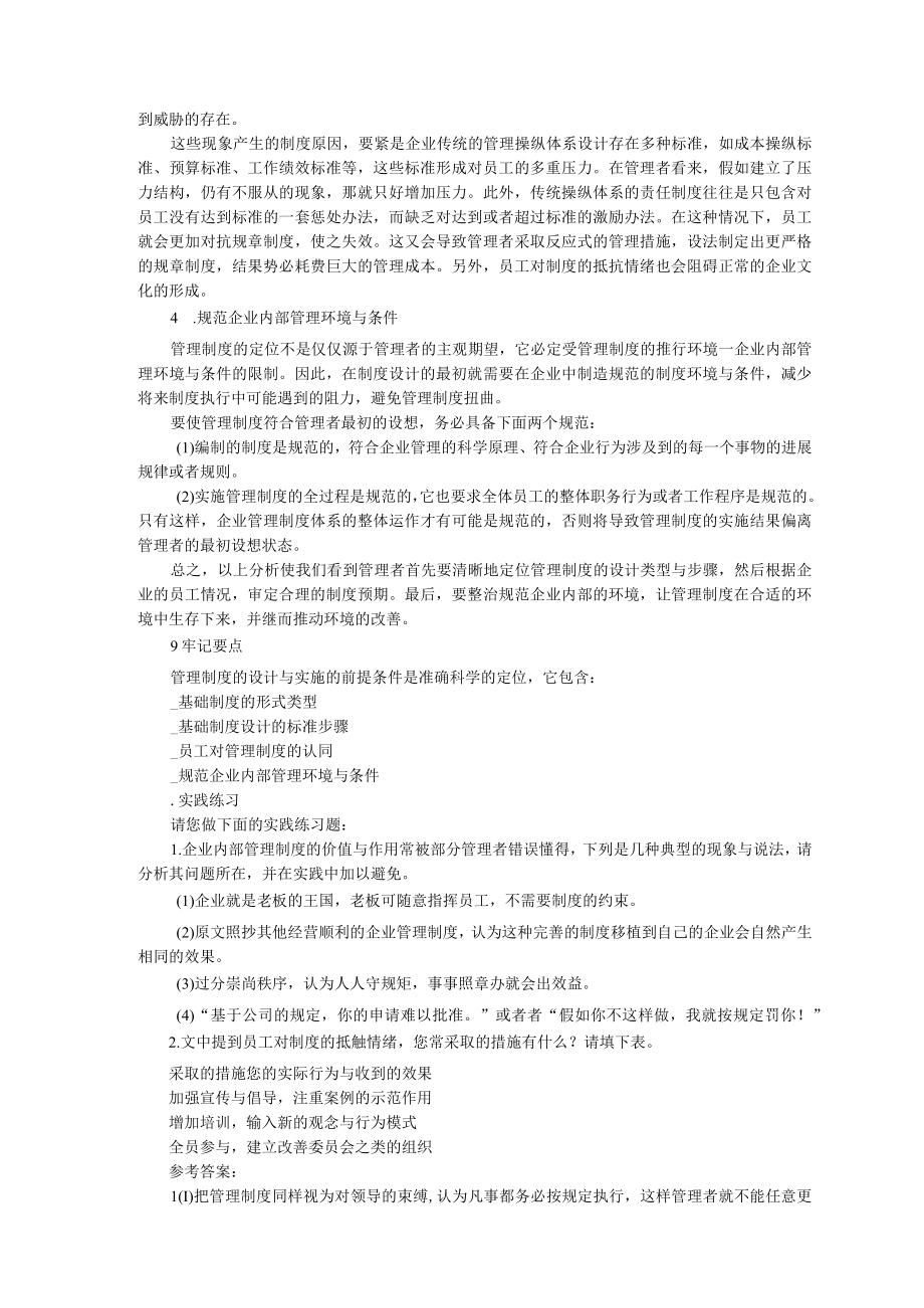 企业管理制度设计方法与技巧.docx_第2页