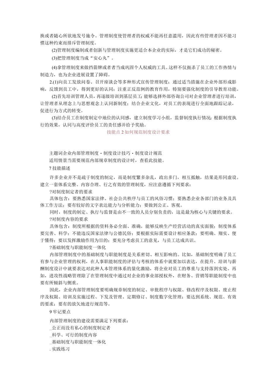 企业管理制度设计方法与技巧.docx_第3页