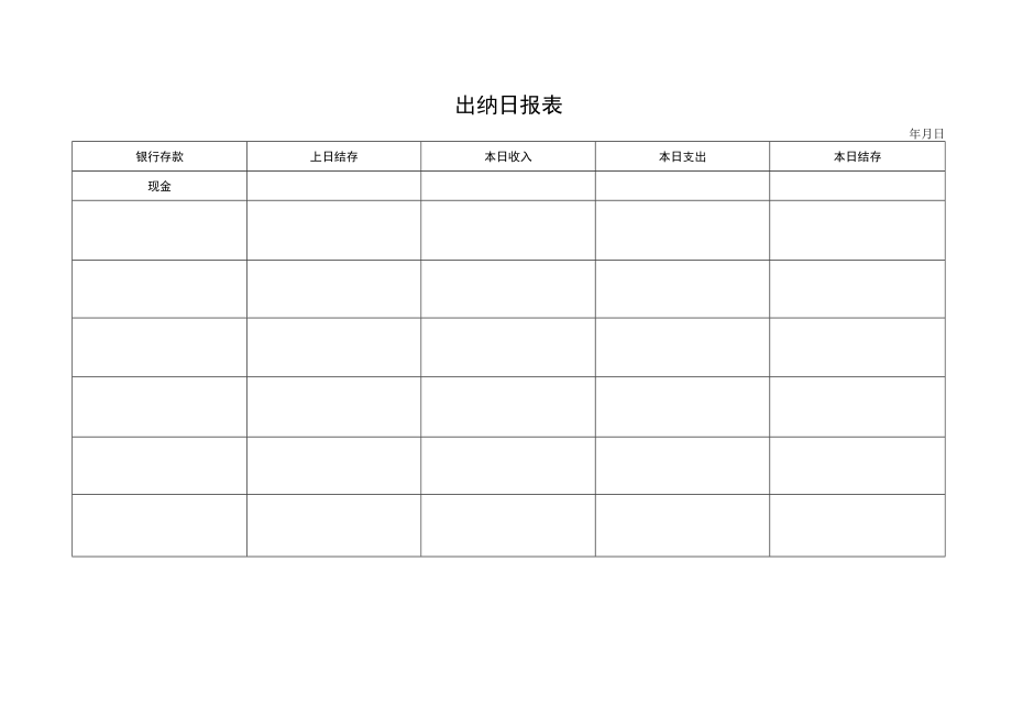 企业管理表格汇总.docx_第2页