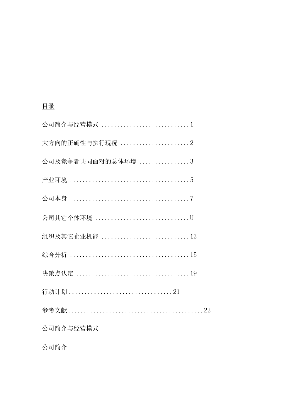 企业管理行销专题分析.docx_第2页