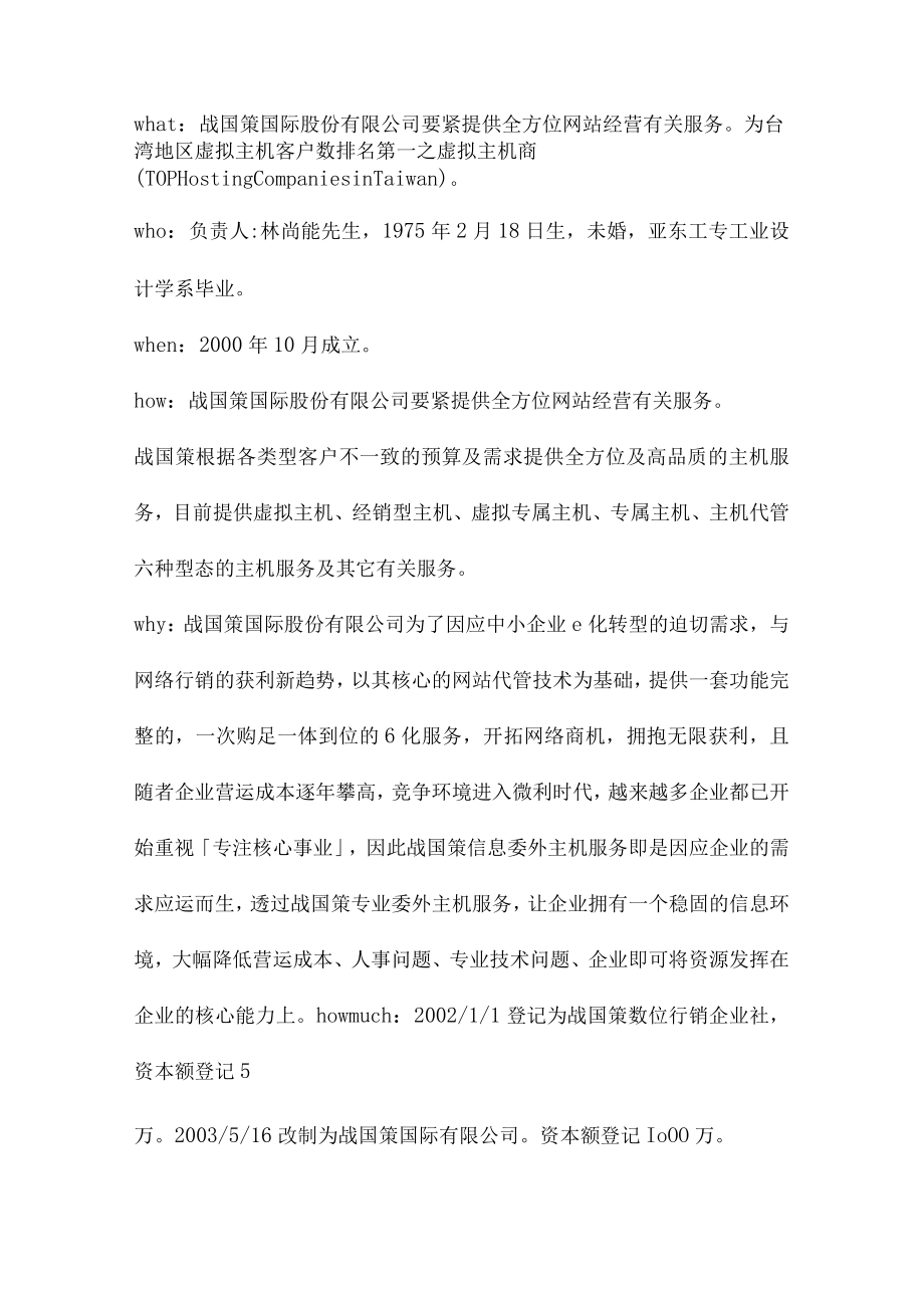 企业管理行销专题分析.docx_第3页