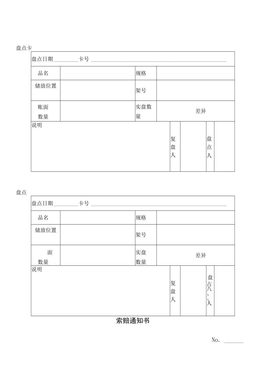 企业管理实用表格大全仓储表格.docx_第2页