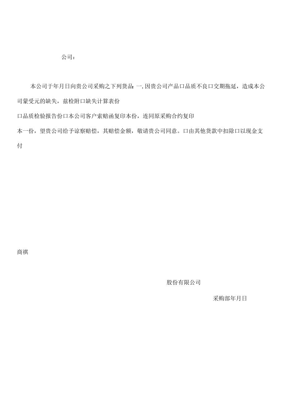 企业管理实用表格大全仓储表格.docx_第3页