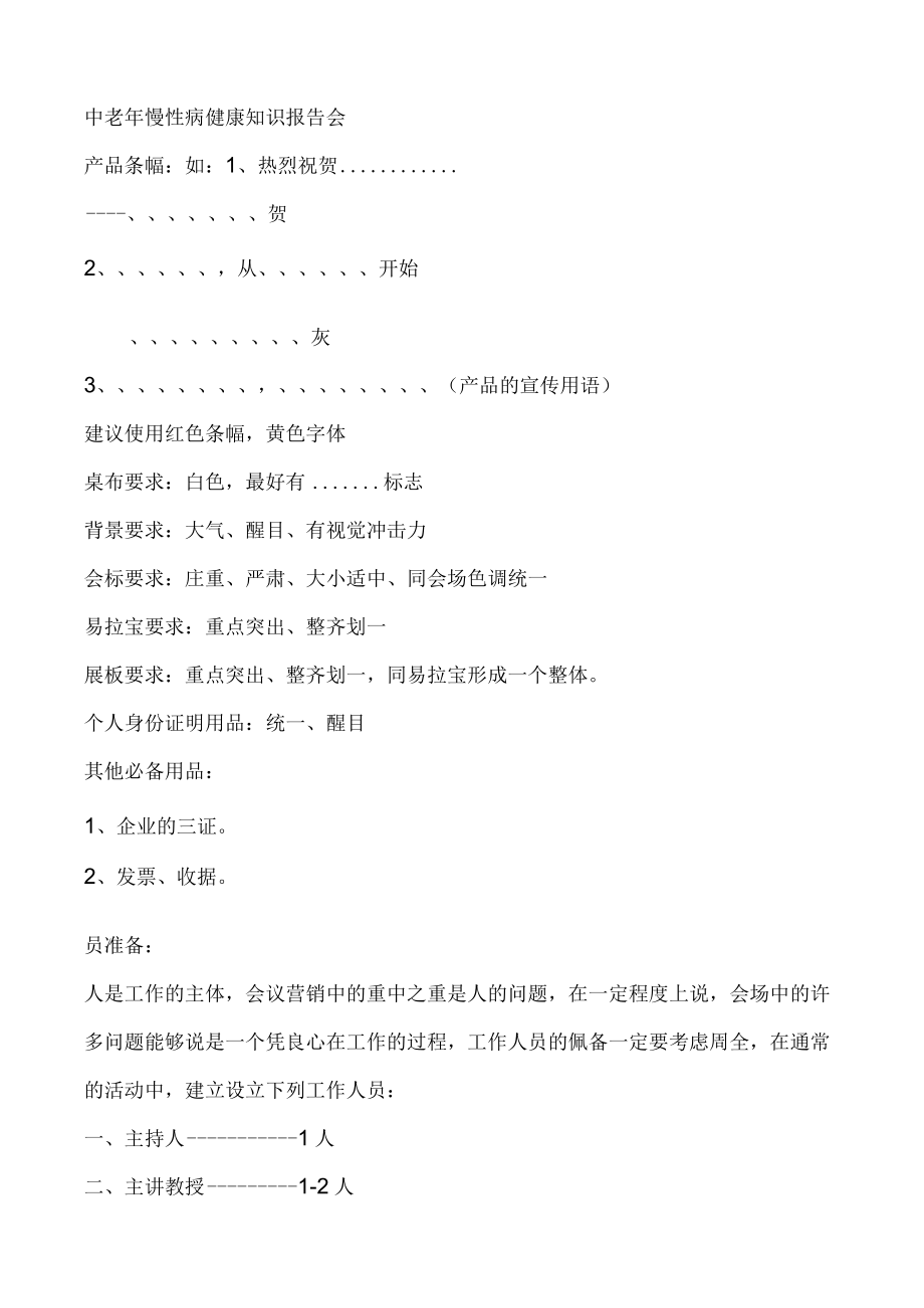 会议营销手册.docx_第2页