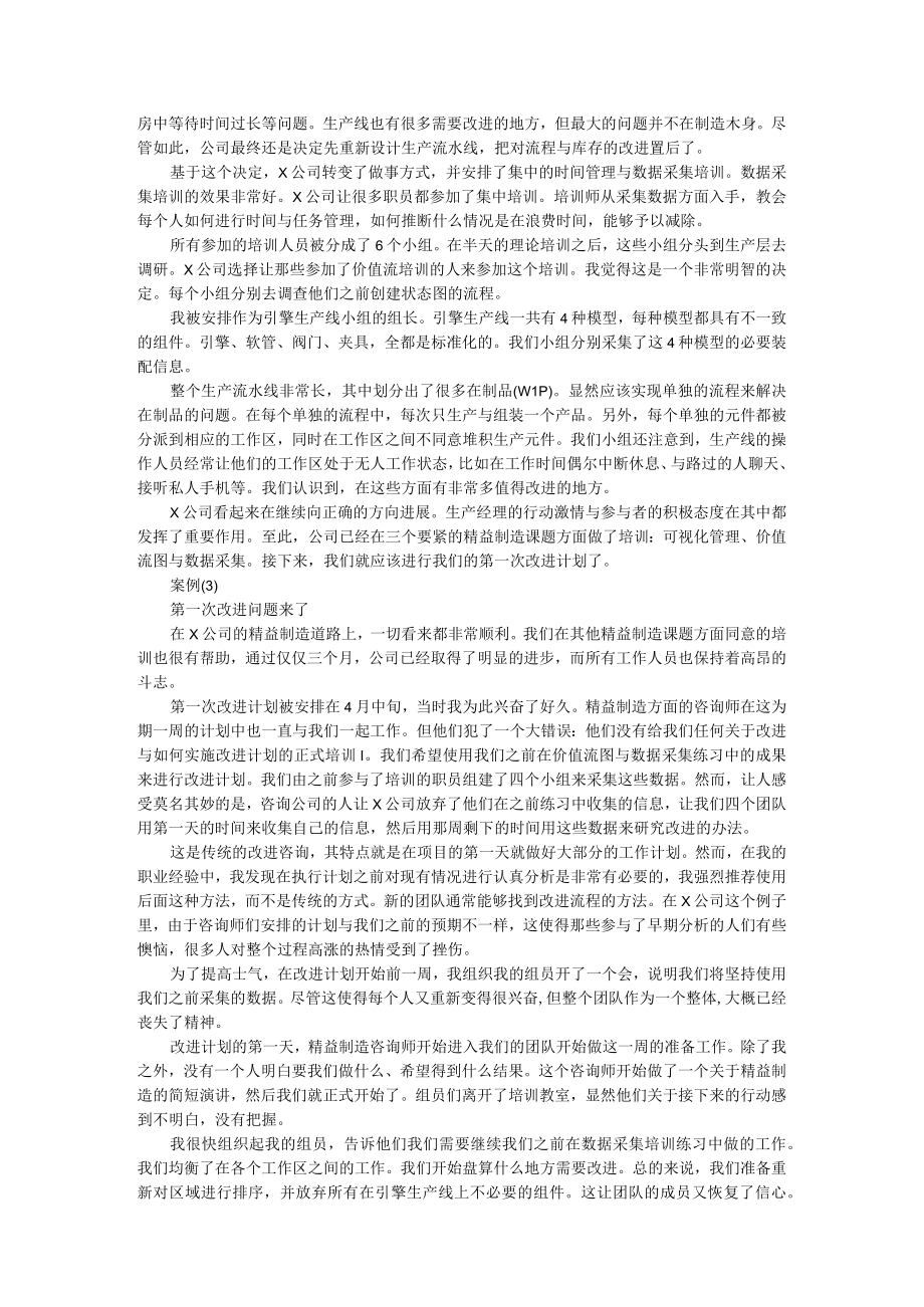 供应链管理案例收集.docx_第2页