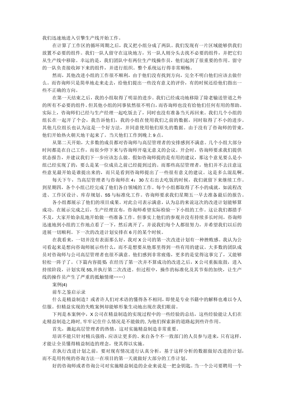 供应链管理案例收集.docx_第3页