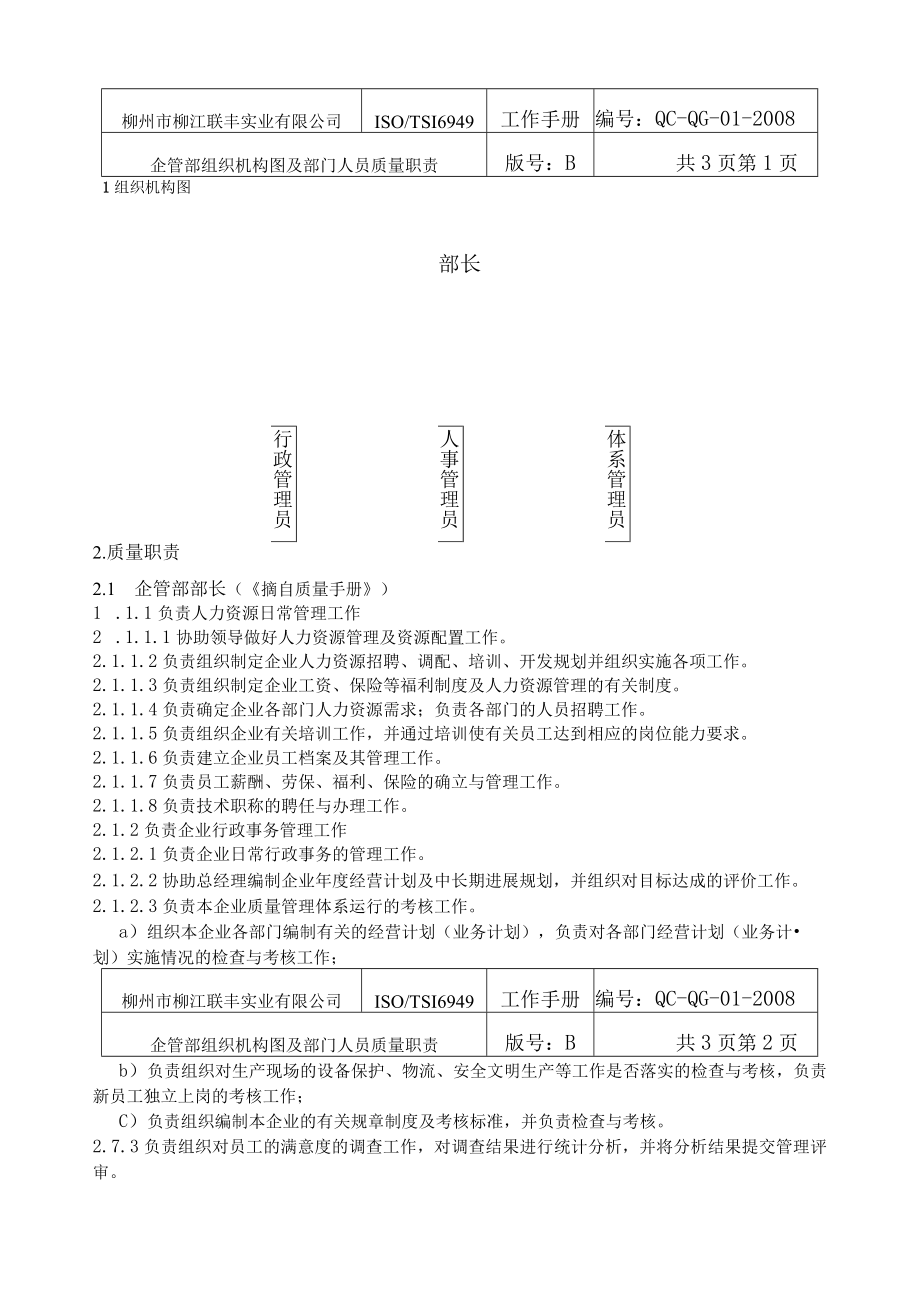 企管部工作手册.docx_第3页