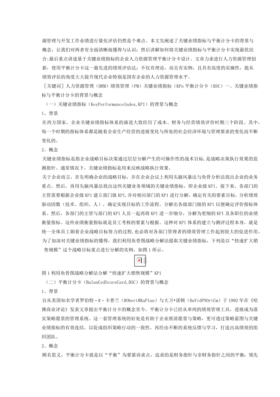 会看一张表格就能学会平衡计分卡.docx_第2页