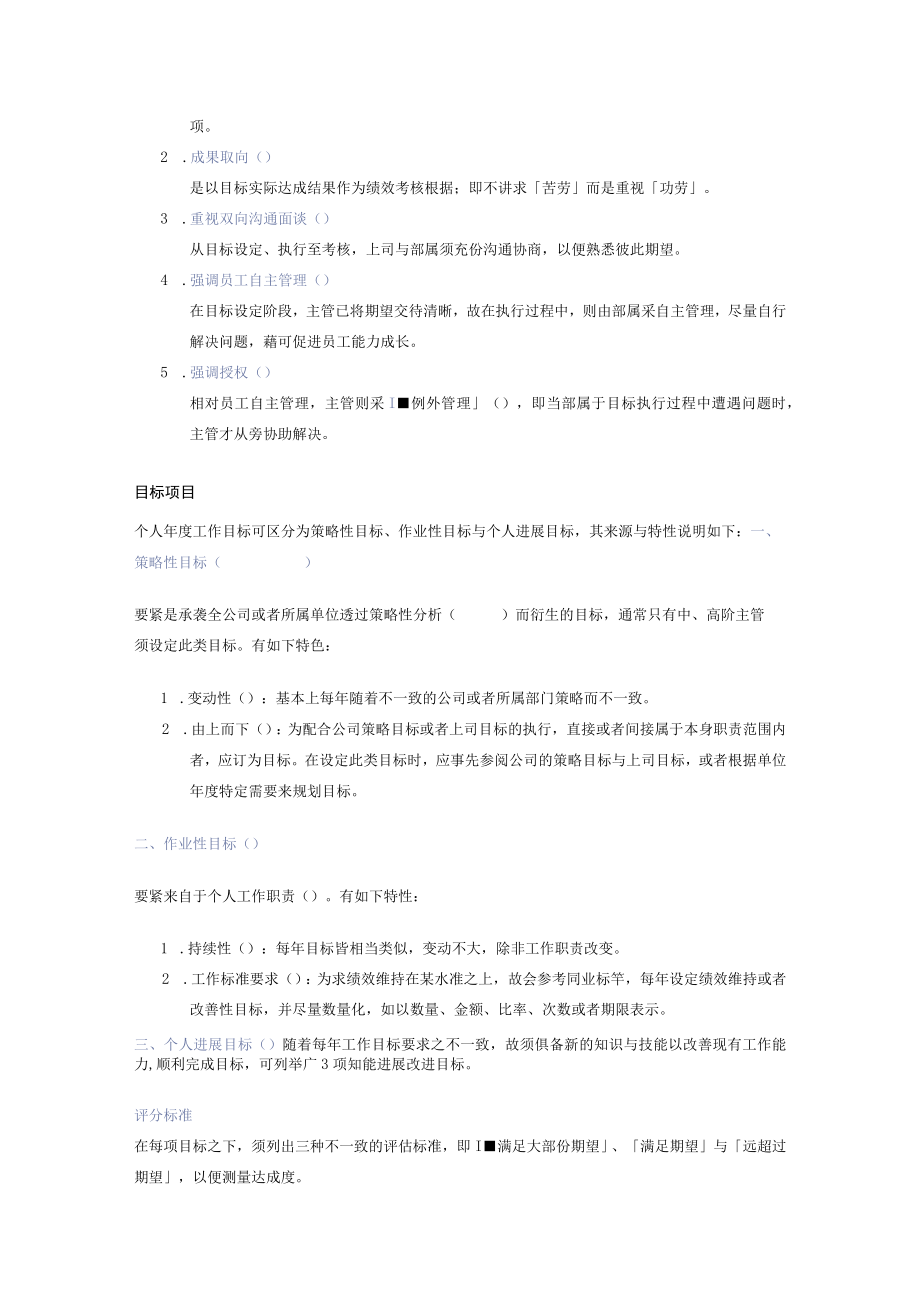 企业策略性绩效管理概要.docx_第2页