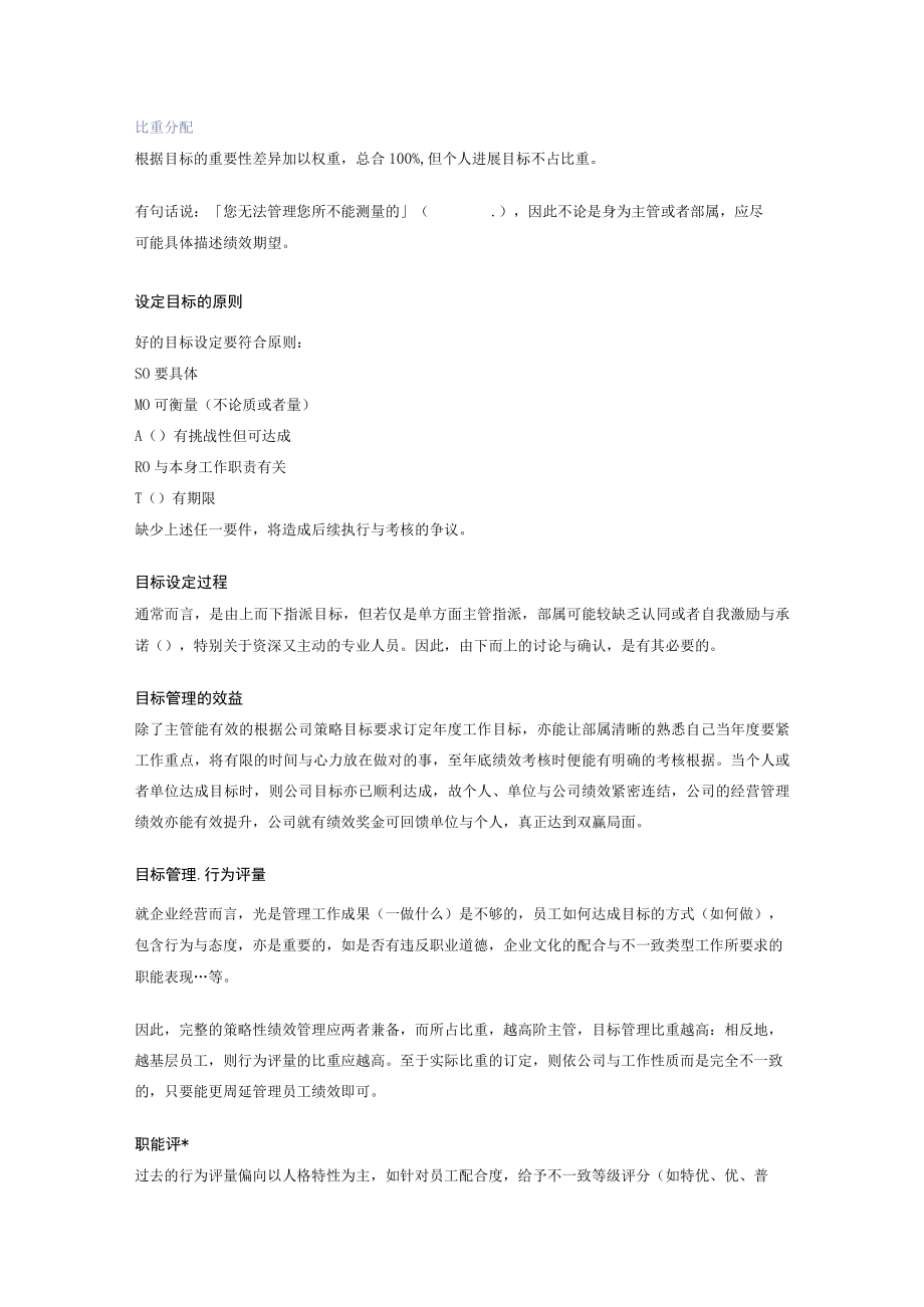 企业策略性绩效管理概要.docx_第3页