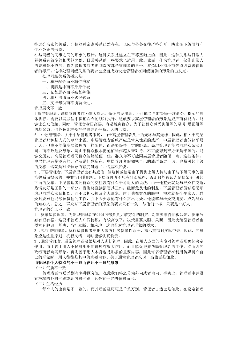 企业管理者的形象设计(doc 43页).docx_第2页